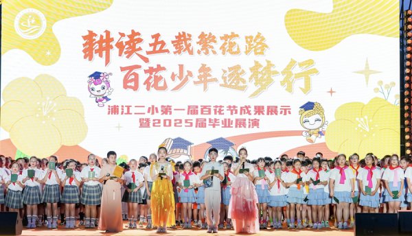 耕读五载似锦路，百花少年逐梦行