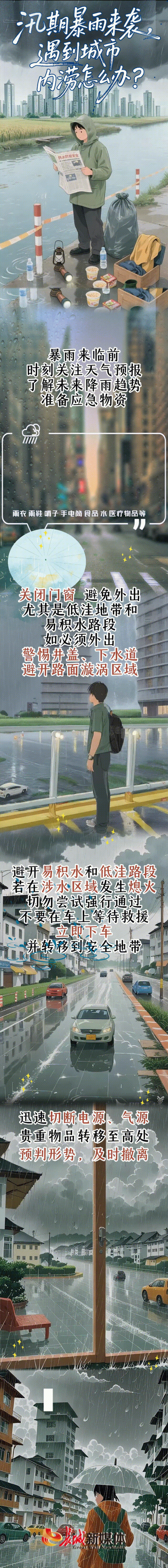 AI科普 | 汛期暴雨来袭，际遇城市内涝若何办？