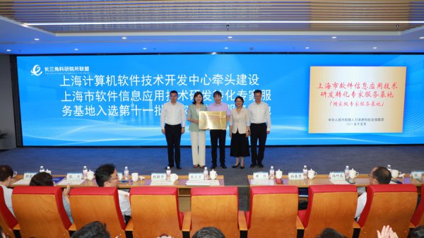 长三角科研院所定约大会举行，动手“东说念主工智能+”数据立异愚弄集结施行室