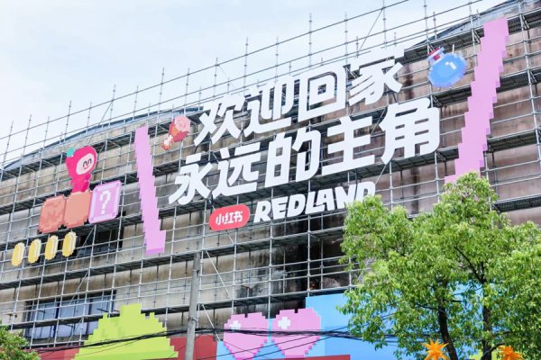 在黄浦江畔独一内陆岛，小红书RED LAND迎来首批玩家